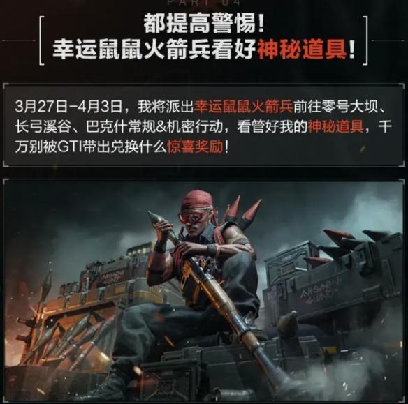 幸運鼠鼠火箭兵示意圖