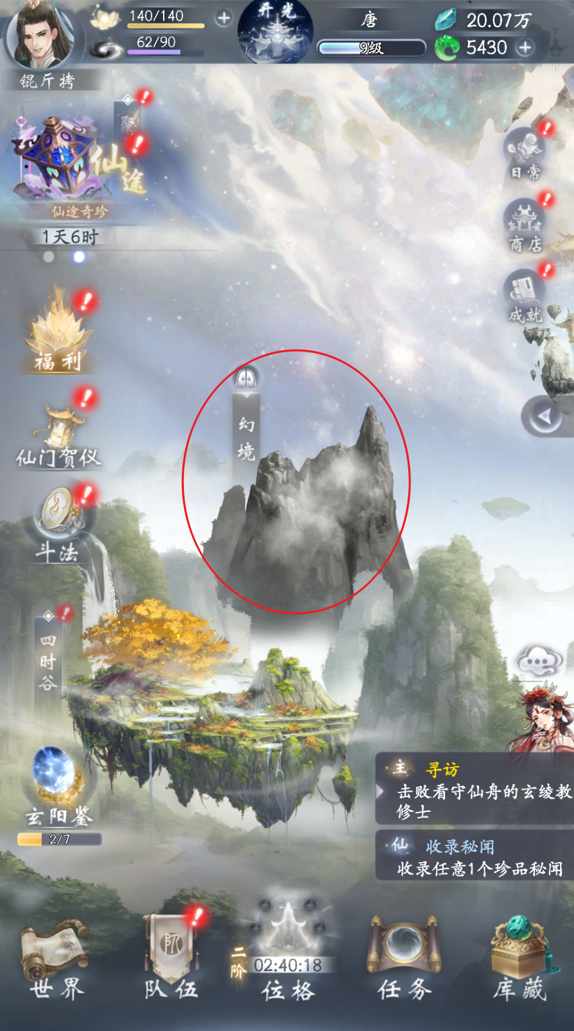 《云深掌門(mén)路》幻境玩法全解析：2025年4月24日資源管理與戰(zhàn)斗策略指南-景澄手游網(wǎng)