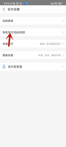自動扣款