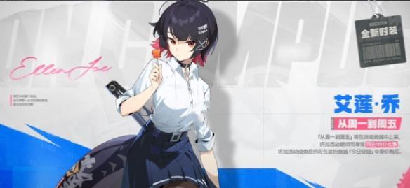 艾蓮·喬—從周一到周五皮膚示意圖