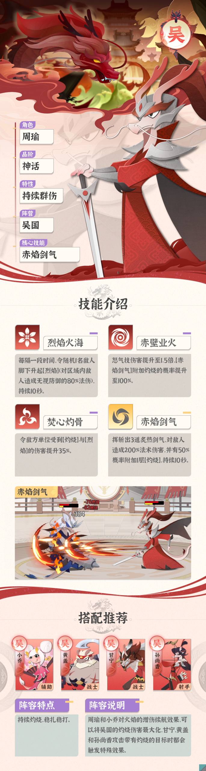 龍之鏡周瑜技能搭配推薦-景澄手游網