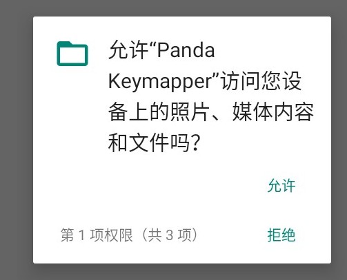 熊貓映射添加游戲指南