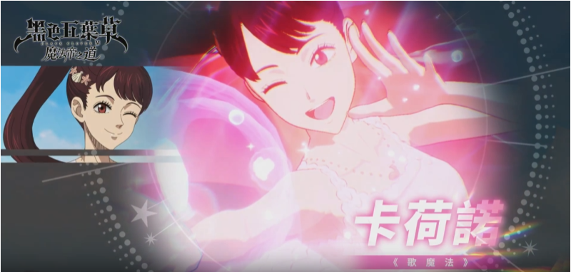 黑色四葉草魔法帝之道卡荷諾強(qiáng)度解析-景澄手游網(wǎng)