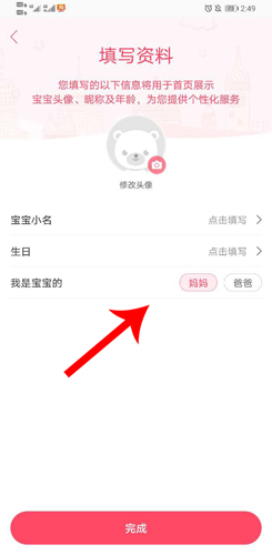 育兒寶APP：3步添加寶寶信息，新手也能秒上手-景澄手游網
