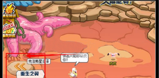 克洛斯星沼澤場(chǎng)景圖