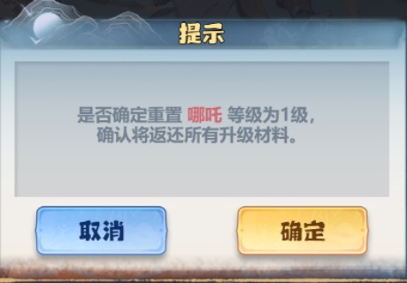 真靈星級與神通界面