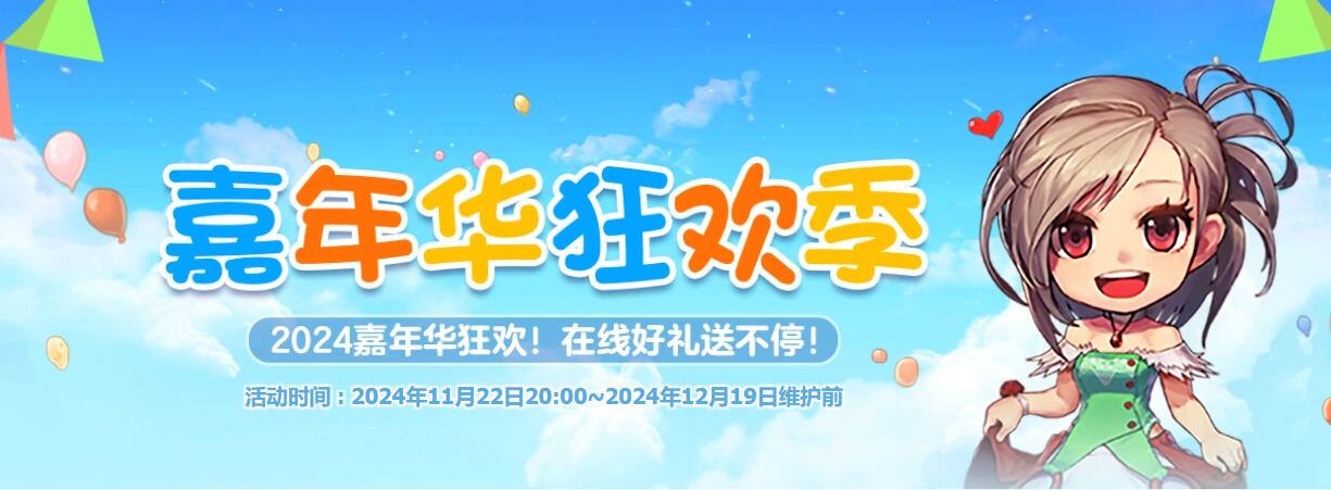 嘉年華活動界面