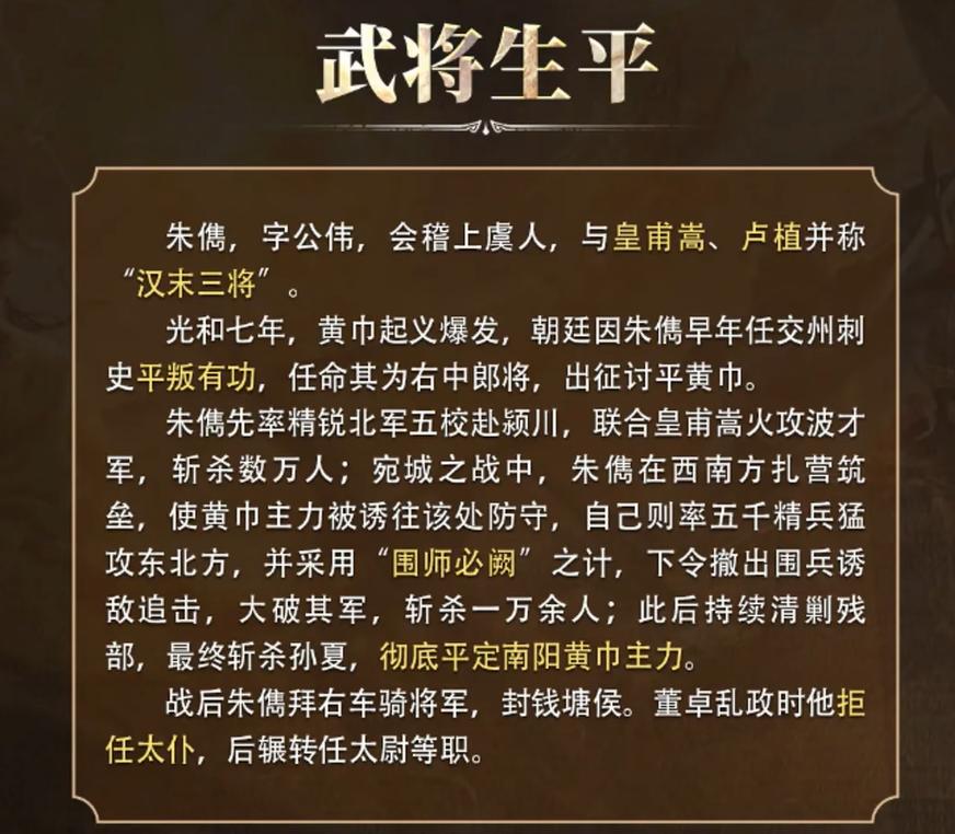 三國謀定天下:朱儁謀略武將深度剖析與實戰(zhàn)指南
