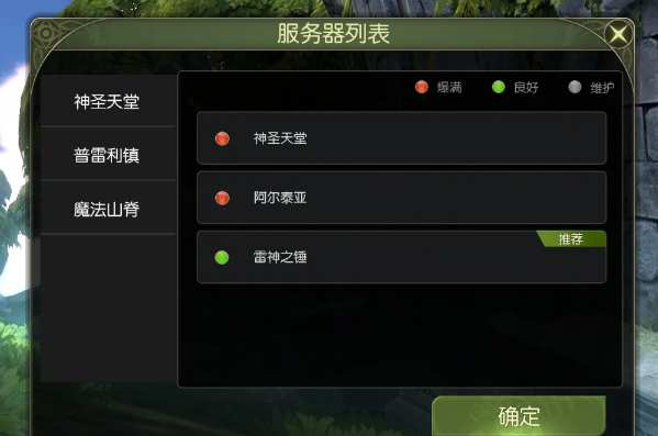 龍之谷世界選哪個(gè)區(qū)服好?推薦分析