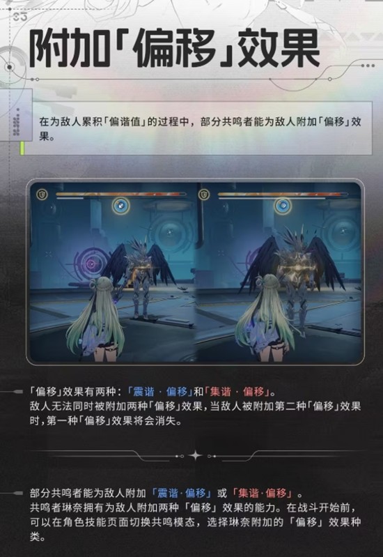 《鳴潮》偏諧機制詳解：3秒爆發窗口，傷害翻倍的關鍵