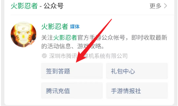 火影忍者今日答題答案是什么?每日更新!
