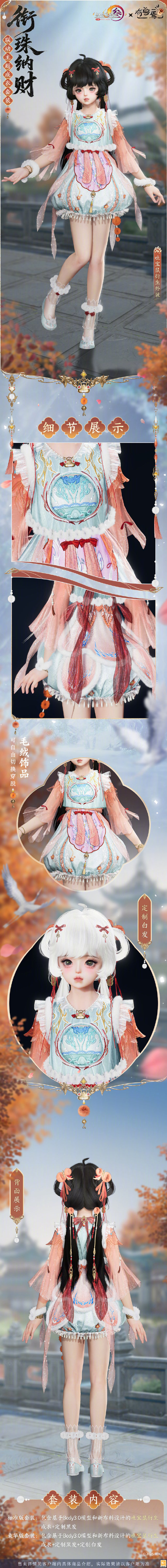 蘿莉版銜珠納財外觀