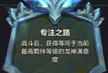 專注之路示意圖