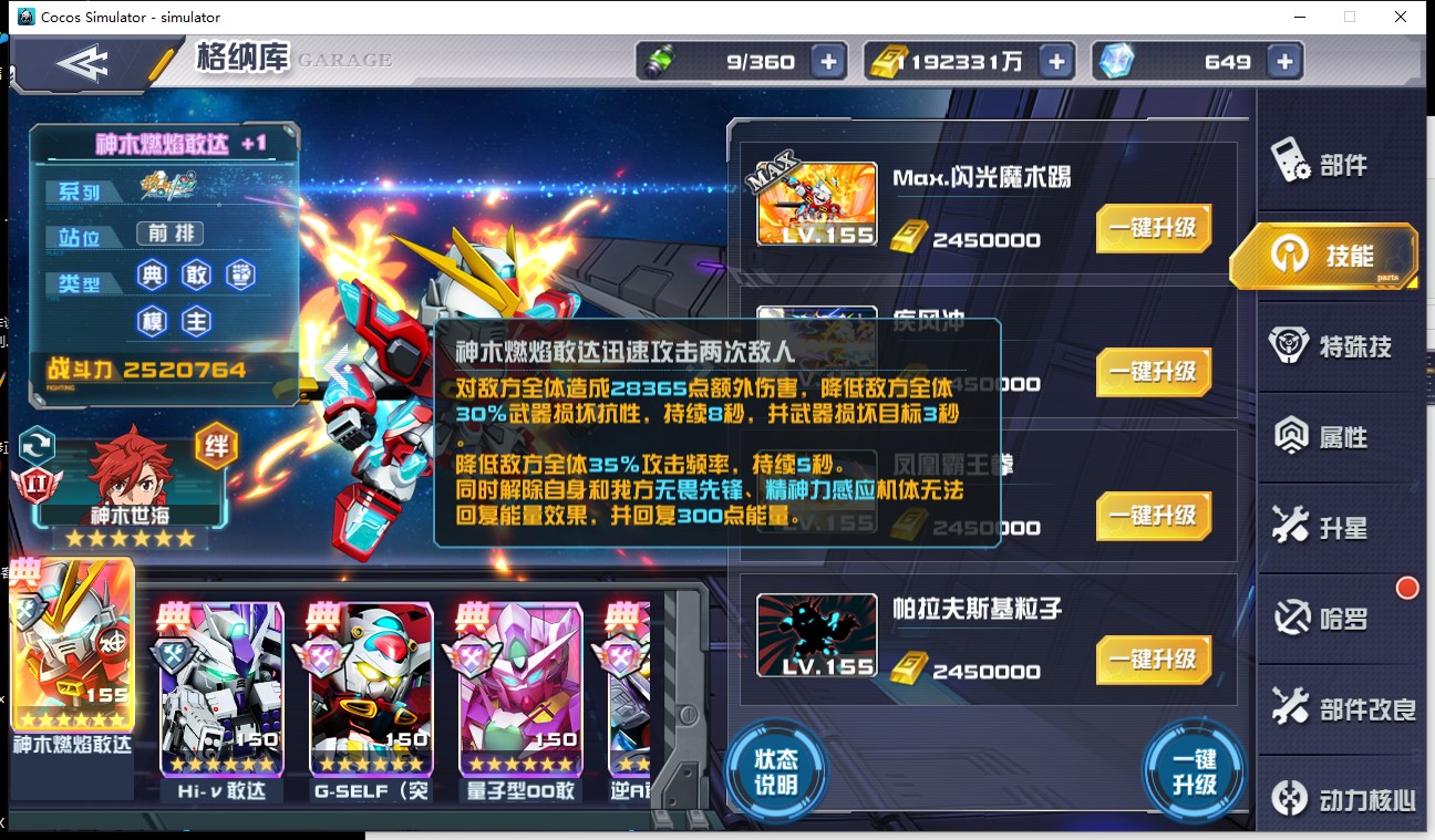 敢達(dá)決戰(zhàn)神木燃焰敢達(dá)技能全解析