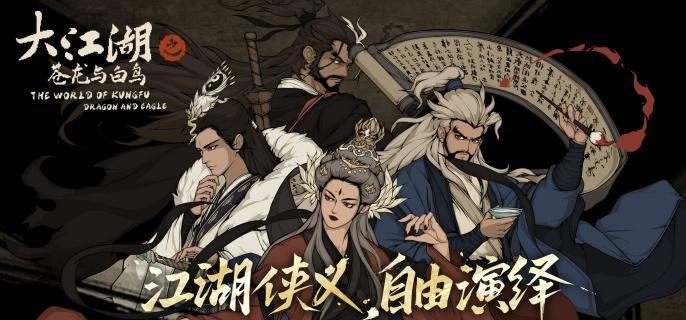 大江湖之蒼龍白鳥龍門客棧咋過？通關攻略分享！-景澄手游網