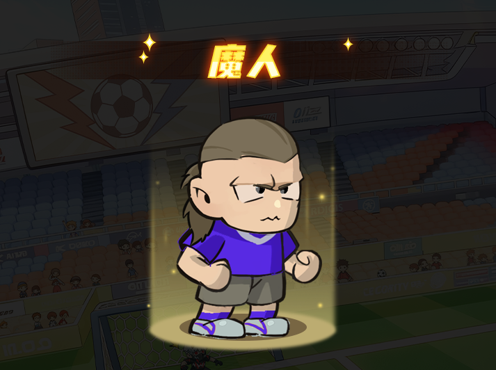 足球大人物前鋒「魔人」：凌空流天花板，搭配總裁直接起飛-景澄手游網