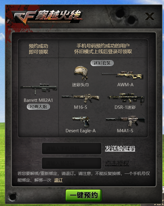 綁定手機號