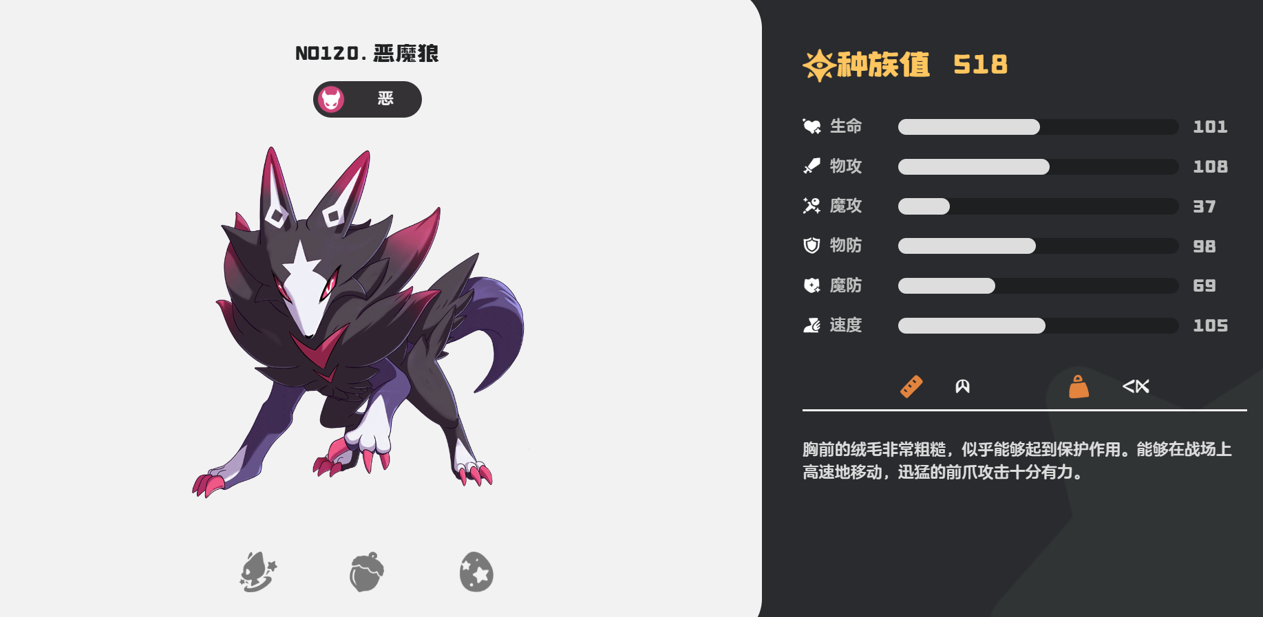 惡魔狼捕捉地點