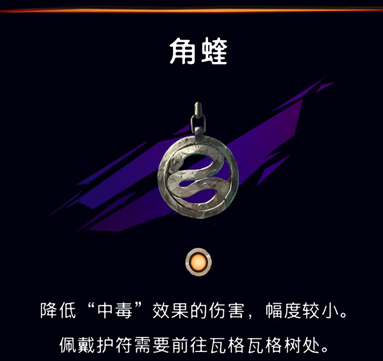 護符效果示意圖