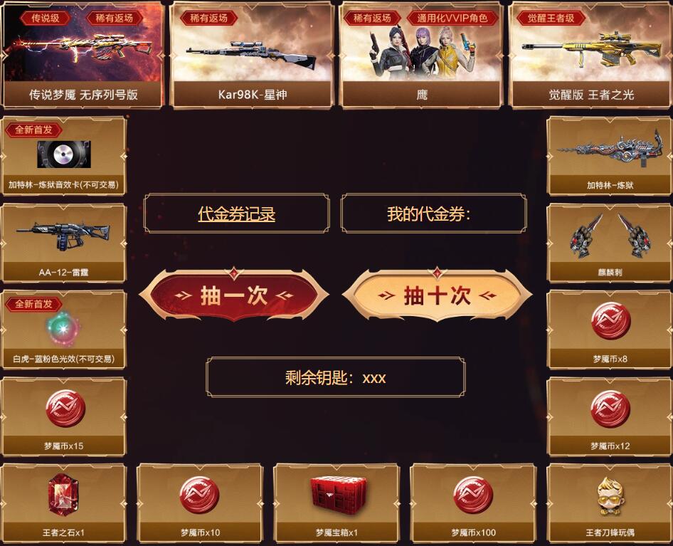 穿越火線98k星神怎么得?抽獎活動獲取