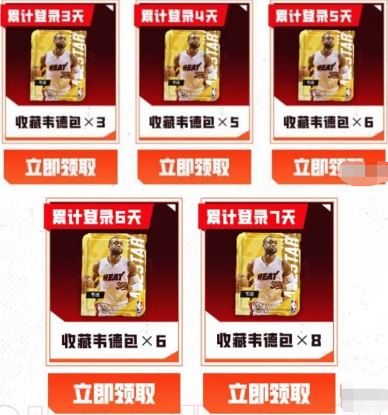 NBA2K手游福利來襲!韋德球員免費領取全攻略!