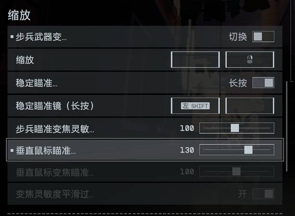 垂直靈敏度設置界面