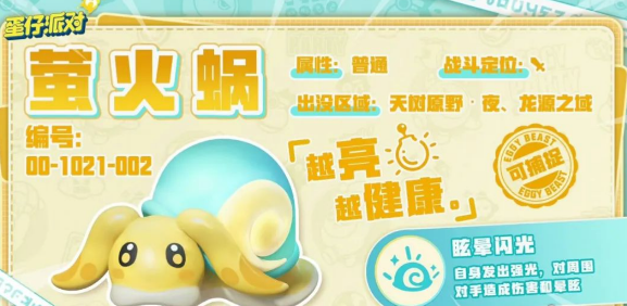 蛋仔派對螢火蝸捕捉位置及攻略分享