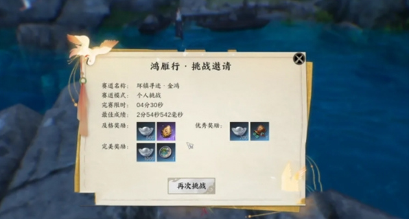 鴻雁行任務截圖