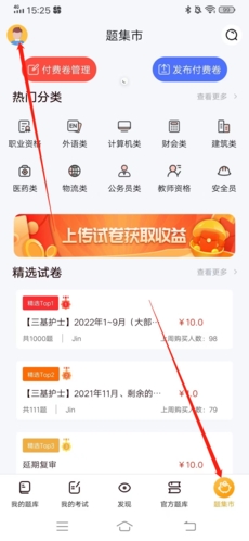 首頁右上角頭像圖標