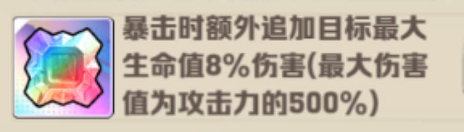 暴擊額外傷害寶石