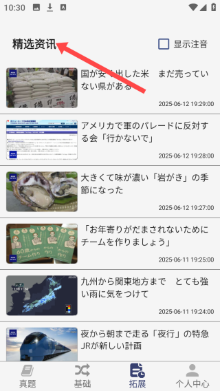 燒餅日語拓展頁面界面