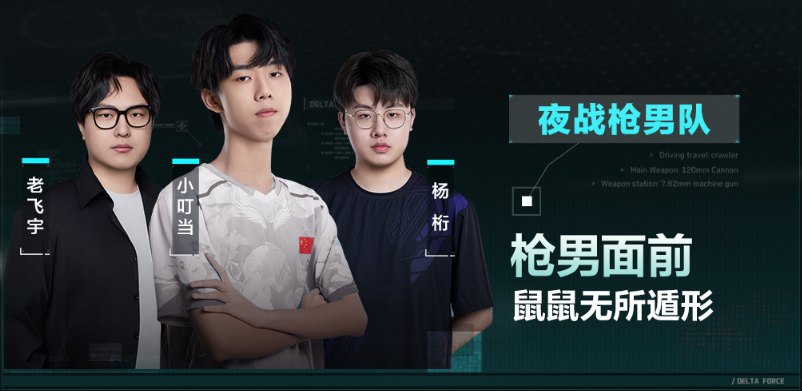 三角洲行動夜宵之戰：18位主播6大戰隊巔峰對決，烽火地帶娛樂賽全解析-景澄手游網