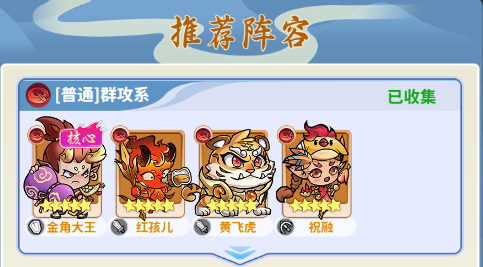 群攻陣容示意圖