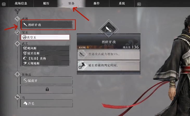 真三國無雙起源戰斗中如何換武器？需裝備頁面更換-景澄手游網