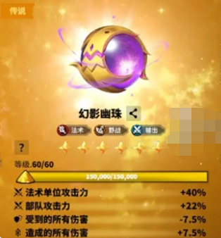 幻影幽珠屬性示意圖