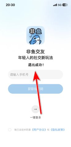 非魚之樂退出登錄指南-景澄手游網(wǎng)