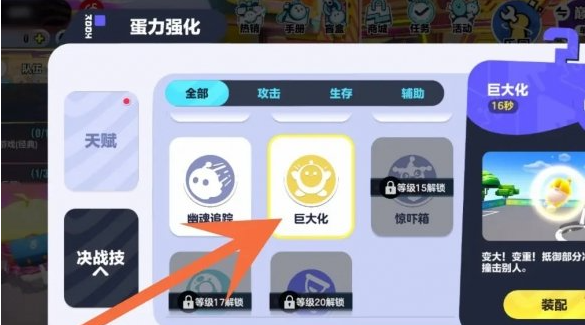 裝配巨大化技能