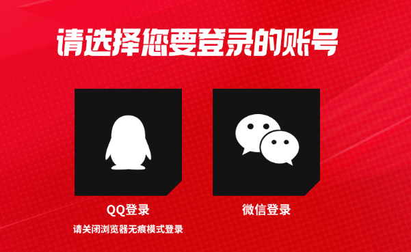 登錄方式選擇