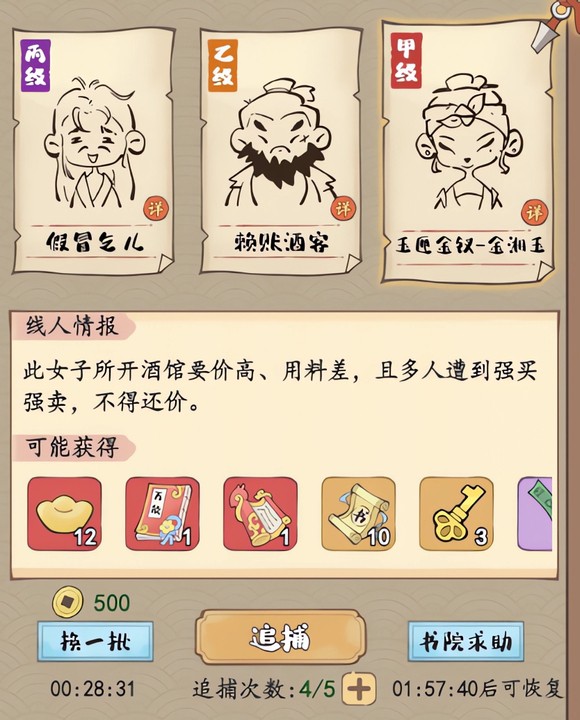 甲級懸賞屬性詳情