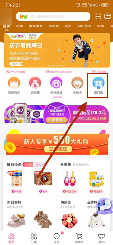 孩子王APP首頁