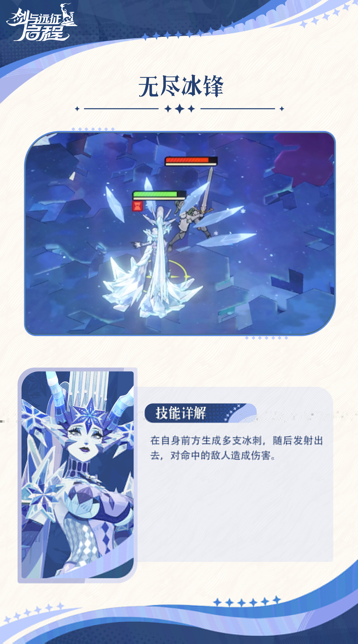 劍與遠征蒂斯妮婭技能是啥?詳細介紹