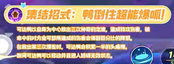 寶可夢大集結(jié)可達(dá)鴨技能詳解與特性介紹
