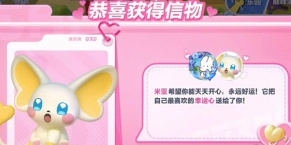 米亞信物獲取方法