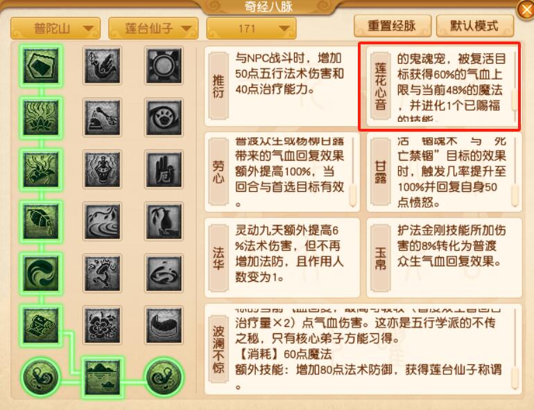 蓮花心音復活機制