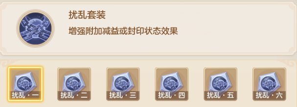 夢想世界:長風問劍錄擾亂器靈效果圖鑒