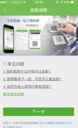 如何用航旅縱橫APP為同行人選擇座位?