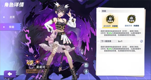 莉莉可角色立繪