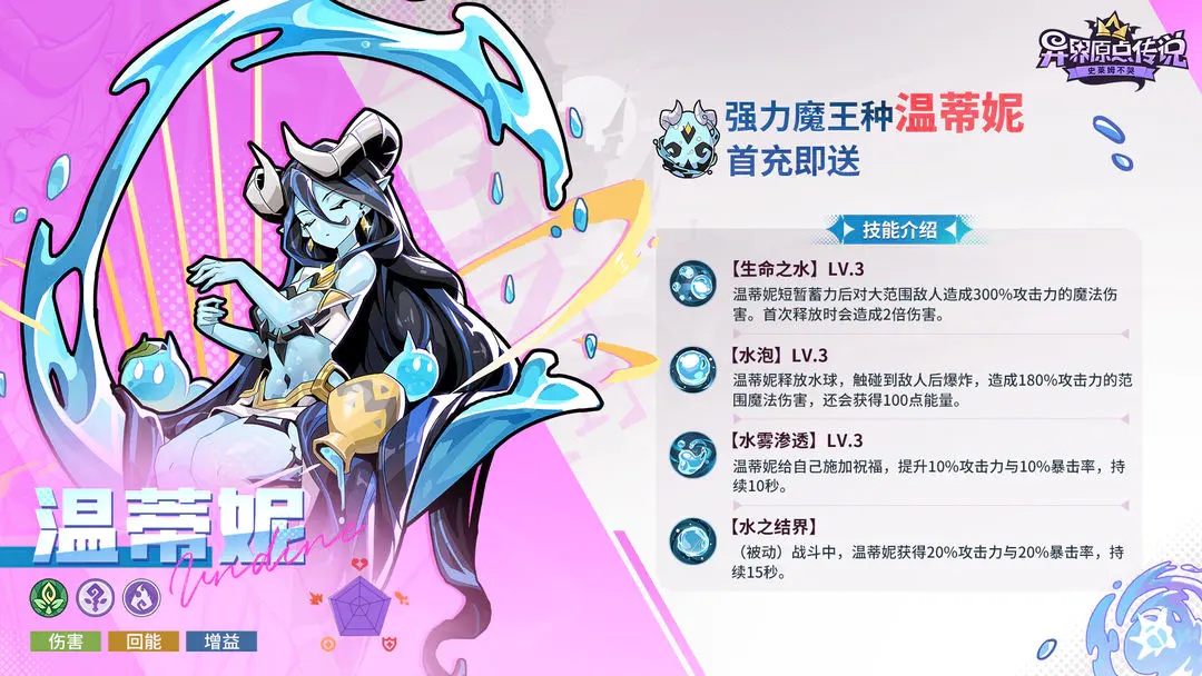 異界原點傳說溫蒂妮技能全解析：前期清場神器-景澄手游網