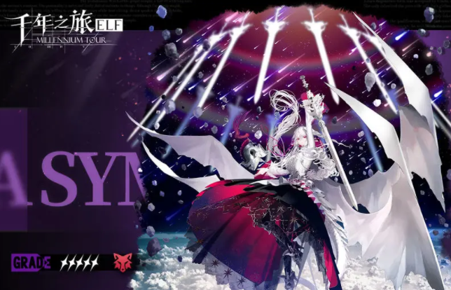 千年之旅新手池最強五星角色推薦-景澄手游網