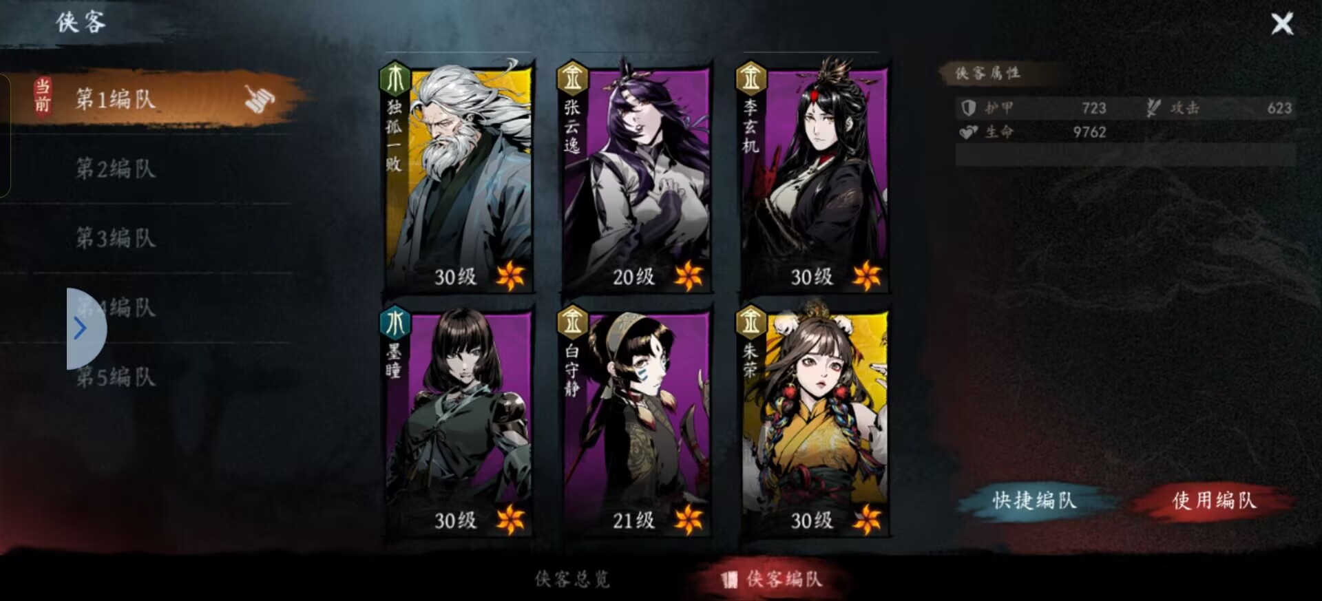 俠客編隊示意圖